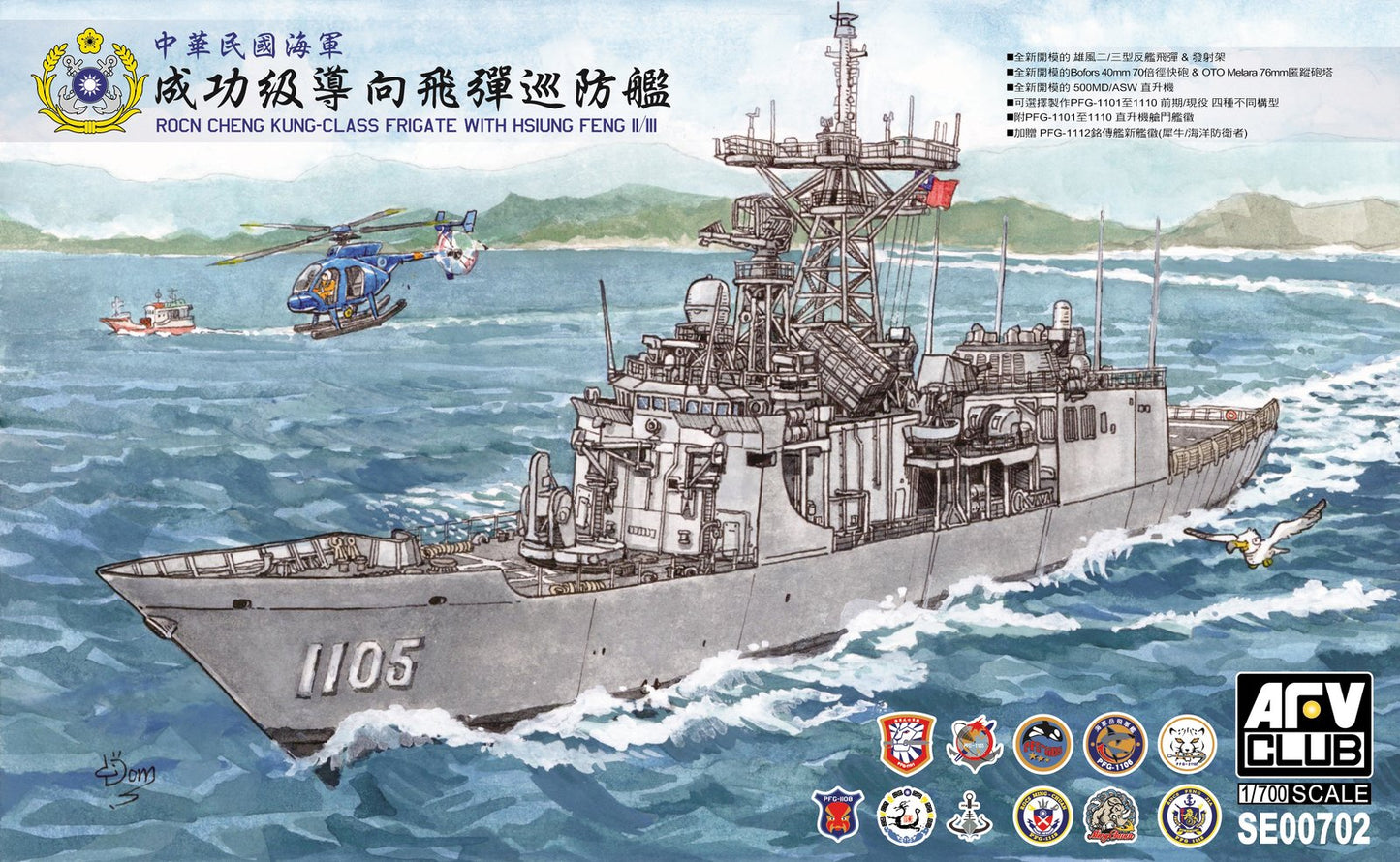 AFV Club - ROCN Cheng Kung Class Frigate 1:700