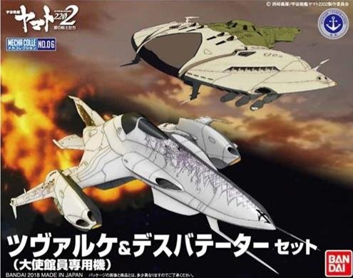 Bandai - Tsvarke & Devastator Set