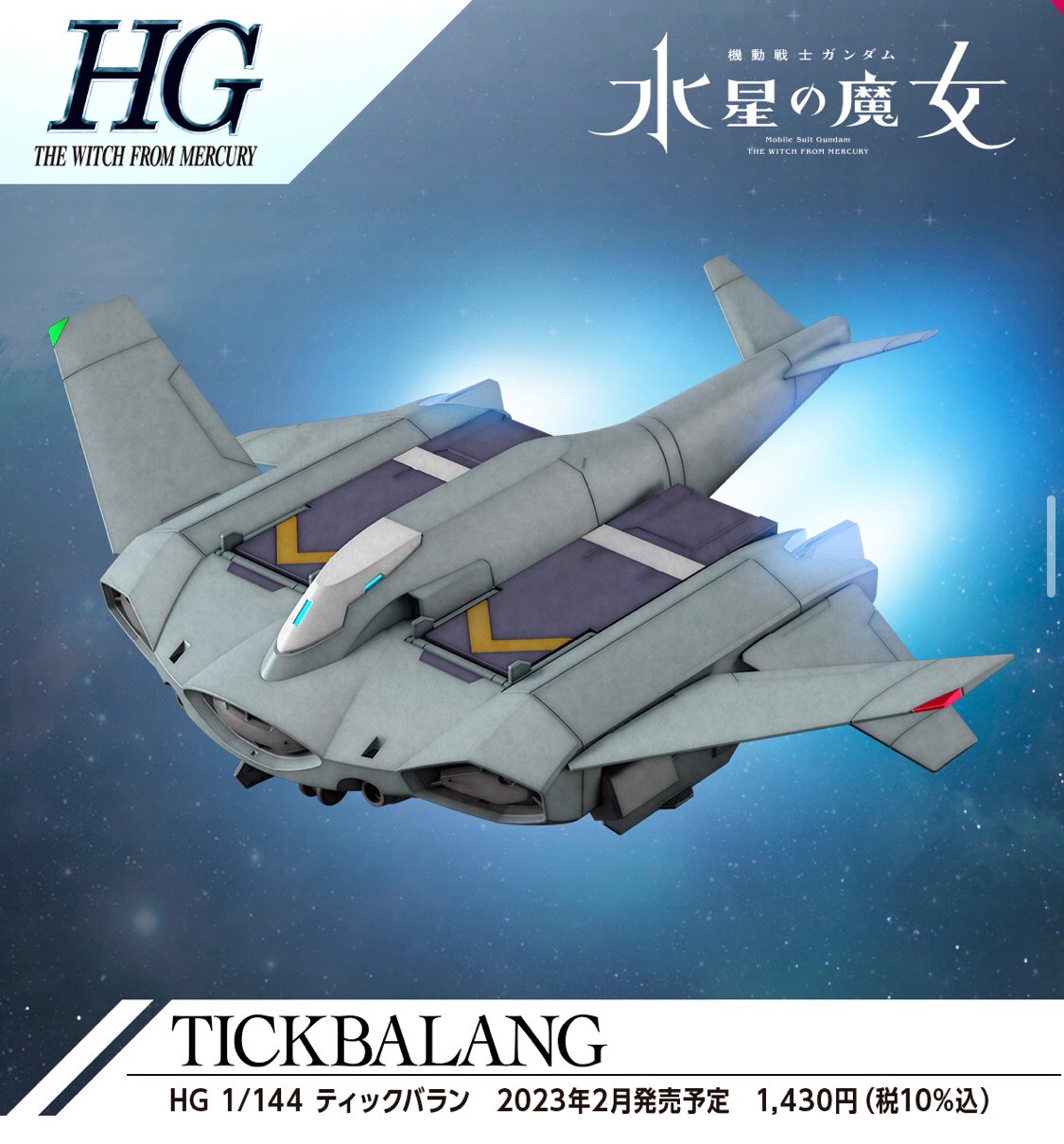 Bandai - WfM Tickbalang HG 1:144