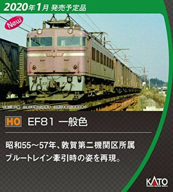 Kato - HO EF81 Regular color