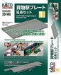 Kato - N Unitram Freight Depot Extension Set